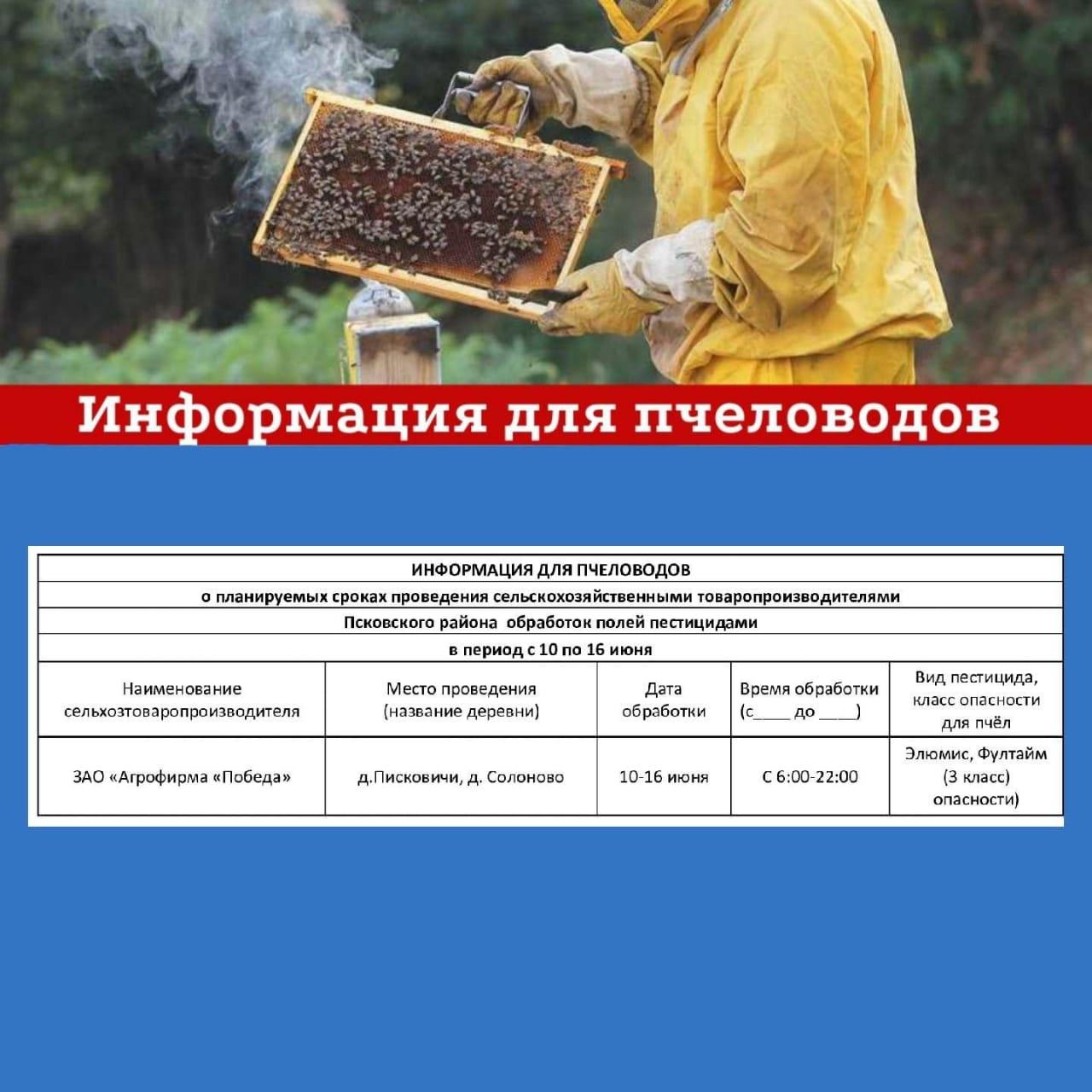 Информация для пчеловодов.